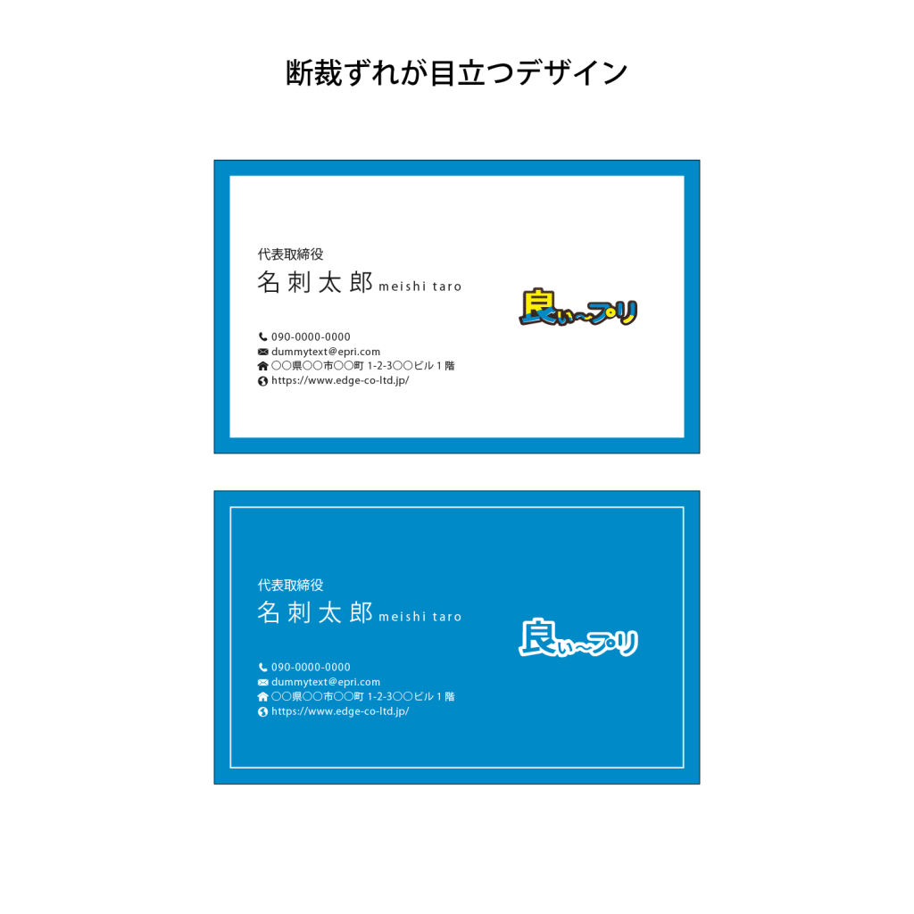 断裁ずれが目立つデザインの画像